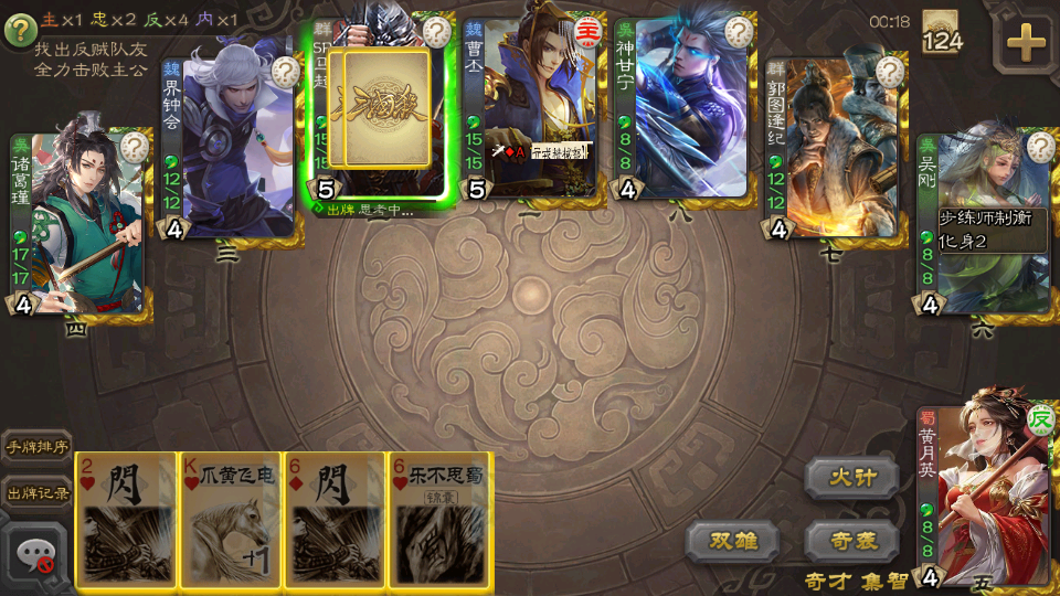 三国杀移动版阴间下载4