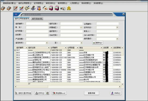 起点行业认证管理系统分中心版4