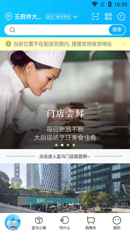 盒马生鲜App手机端4