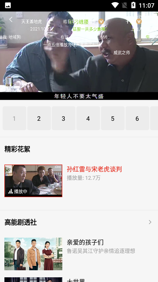 乐视视频免费版4