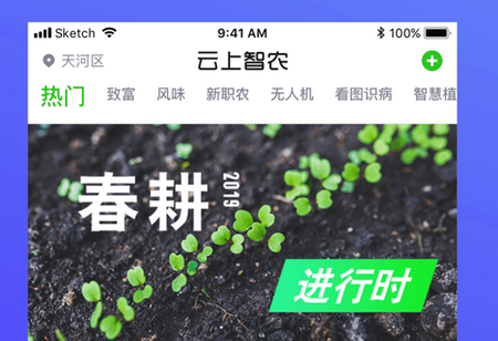 云上智农平台4