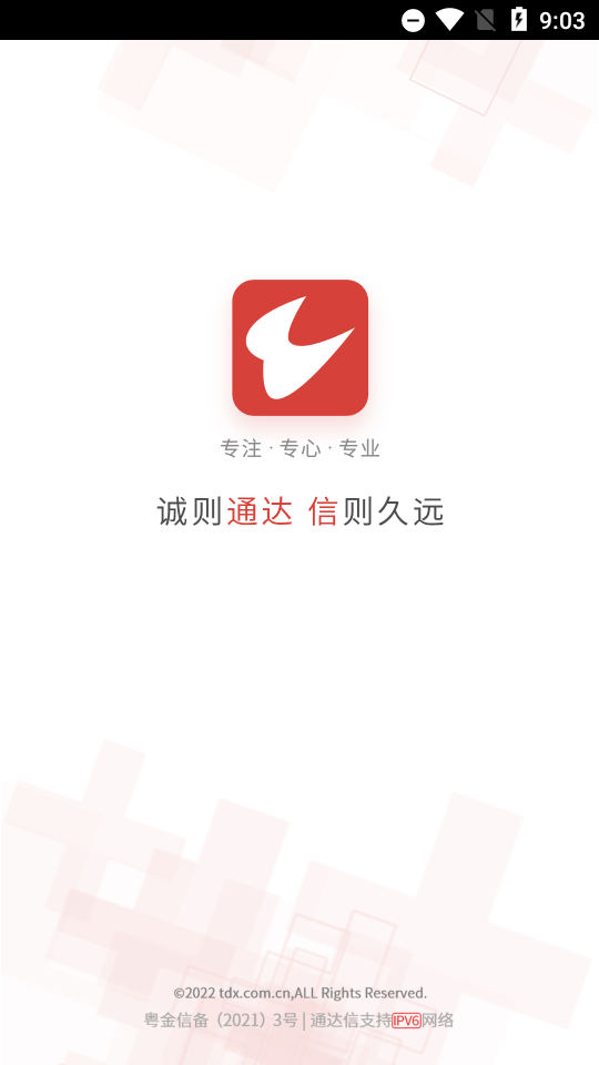通达信官方客户端4