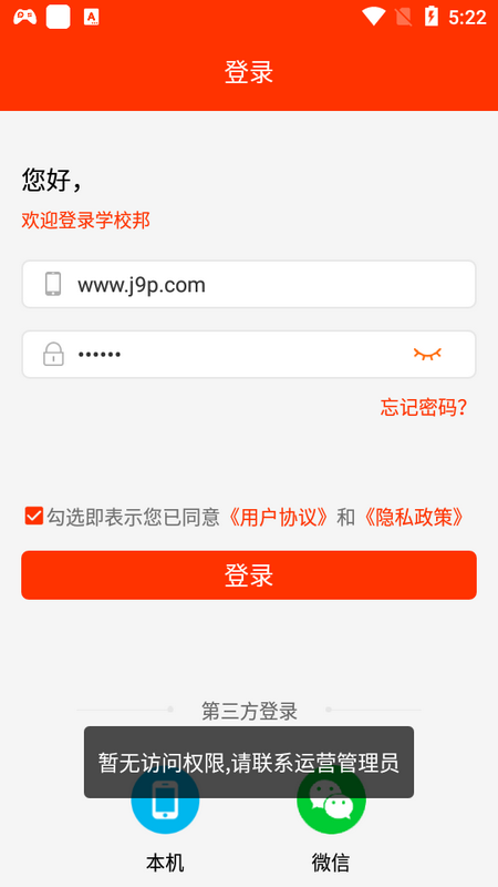 学校邦app官方版4