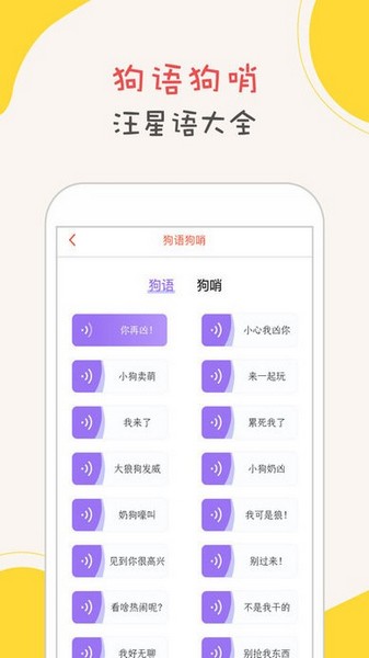 狗狗语翻译器最新版4