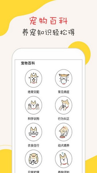 狗狗语翻译器最新版4