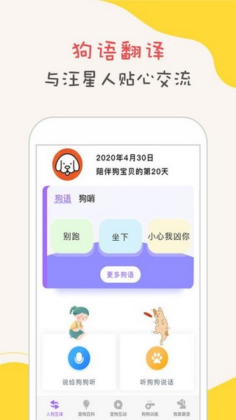 狗狗语翻译器最新版4