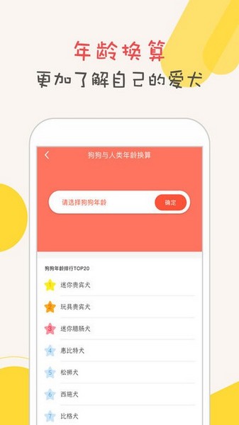 狗狗语翻译器最新版4