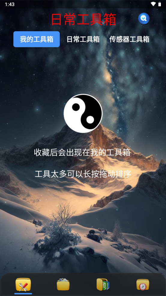 太极工具箱apk安卓版4