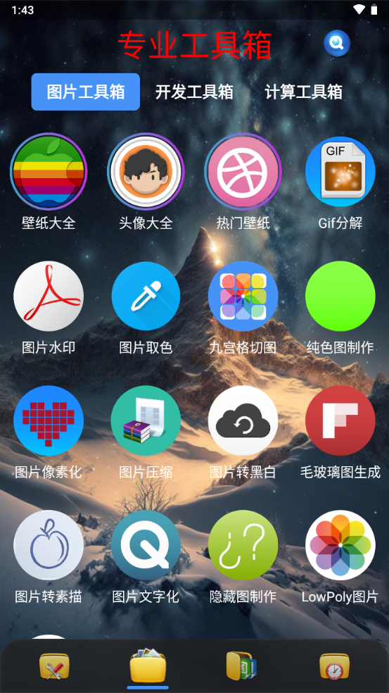 太极工具箱apk安卓版4