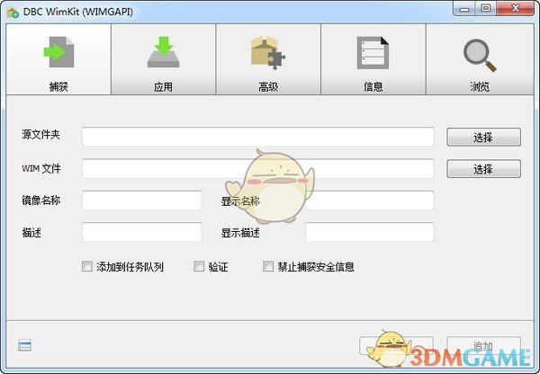 wim文件编辑工具(WimKit)4