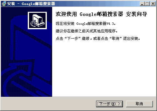Google邮箱搜索器4