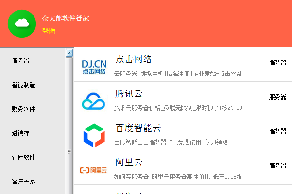金太郎软件管家4