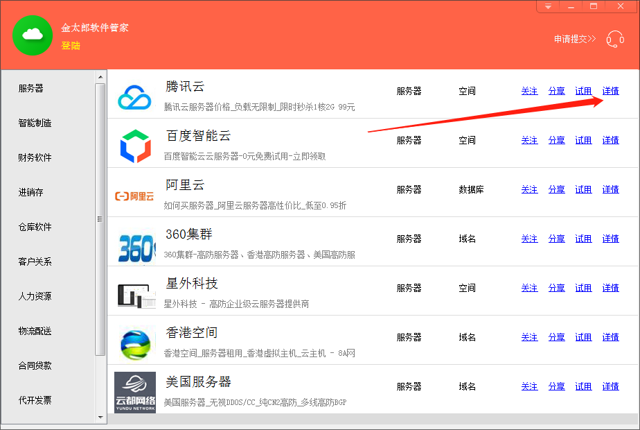 金太郎软件管家4