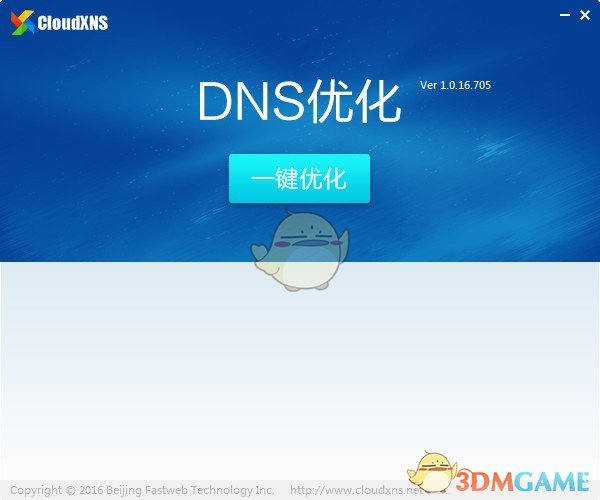 CloudXNS(DNS一键优化)4