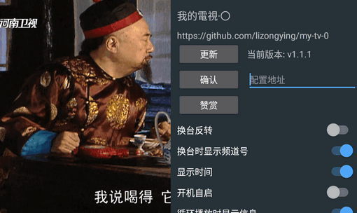 我的电视oTV版4