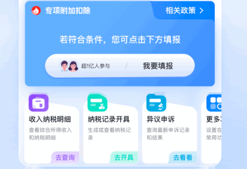 个人所得税2025客户端4