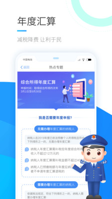 个人所得税2025客户端4