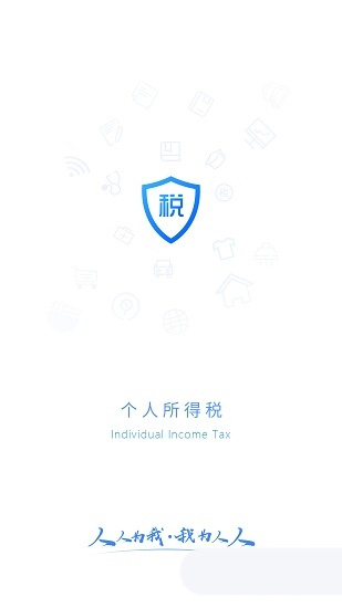 个人所得税2025客户端4