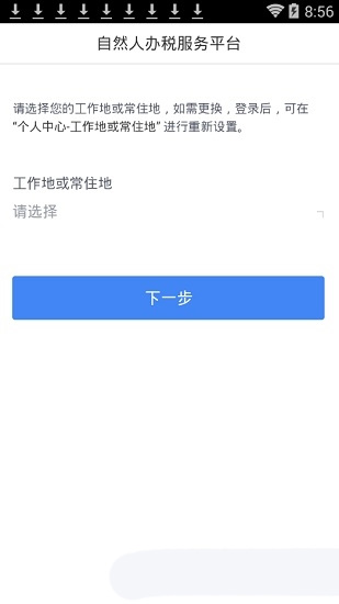 个人所得税2025客户端4