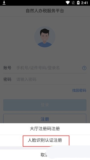 个人所得税2025客户端4