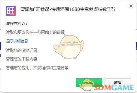 旺参谋插件最新版4