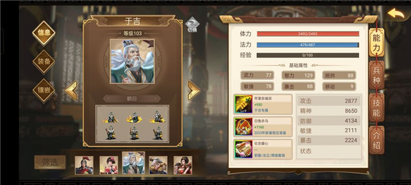 三国戏英杰传战棋单机版4