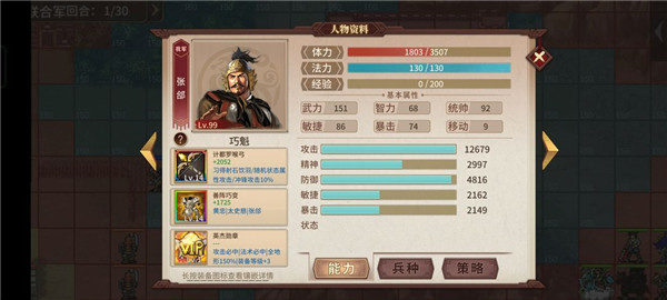 三国戏英杰传战棋单机版4