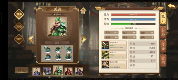 三国戏英杰传战棋单机版4