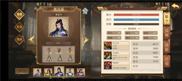 三国戏英杰传战棋单机版4
