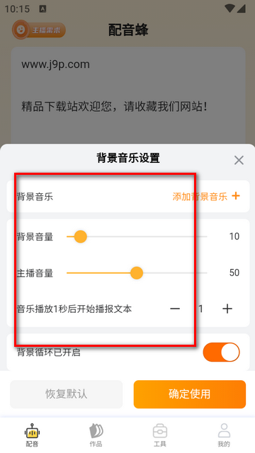 配音蜂app最新版4