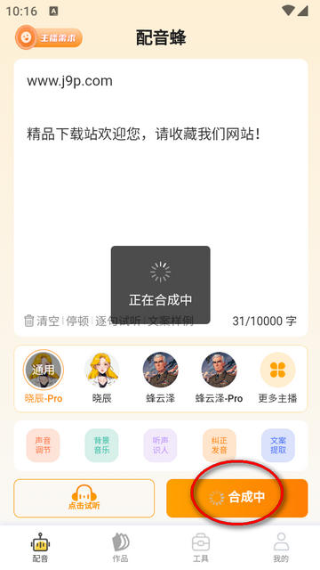 配音蜂app最新版4