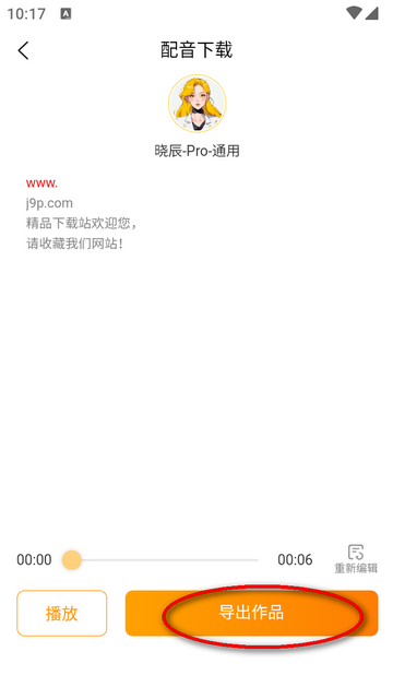 配音蜂app最新版4