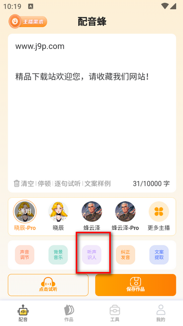 配音蜂app最新版4