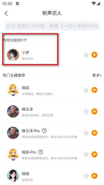 配音蜂app最新版4