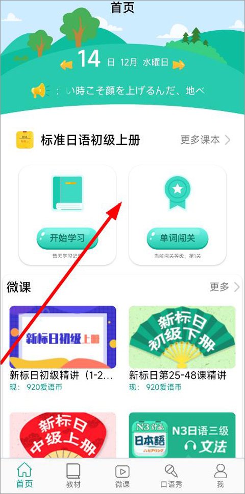 日语吧app最新版20254