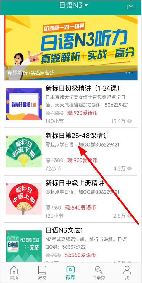 日语吧app最新版20254