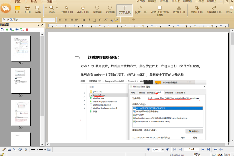 极速PDF编辑器4