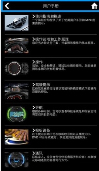 宝马MINI手机客户端4