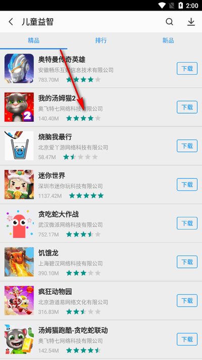 软件商店app官方版4