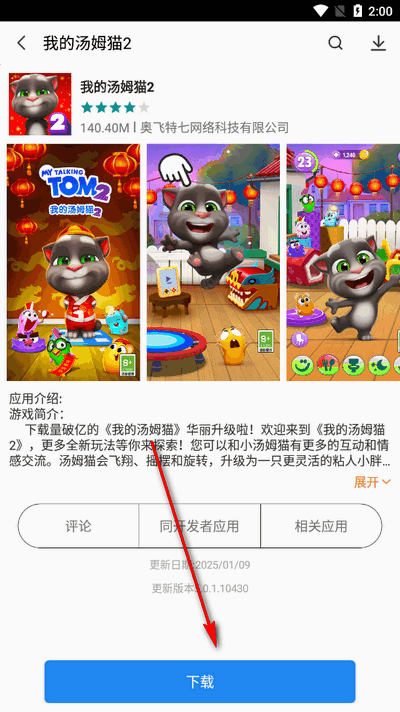 软件商店app官方版4