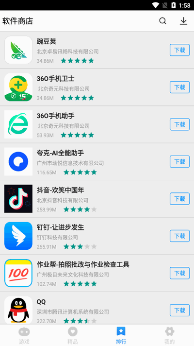 软件商店app官方版4