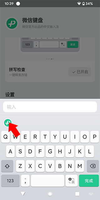 微信键盘输入法软件4