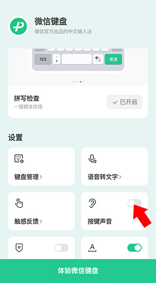 微信键盘输入法软件4