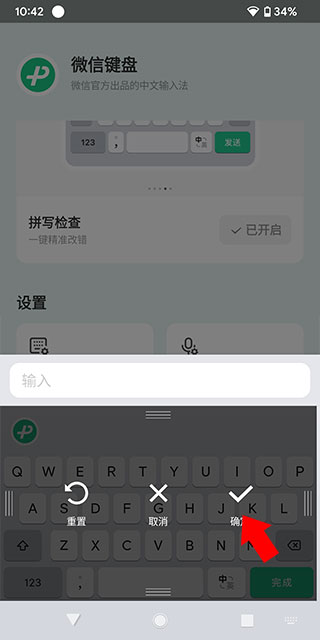 微信键盘输入法软件4