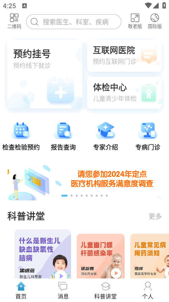 北京儿童医院挂号软件4