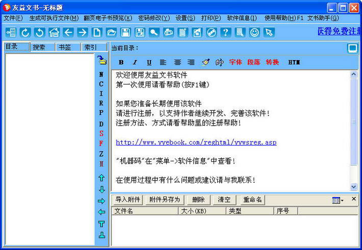 友益电子图书制作利器4