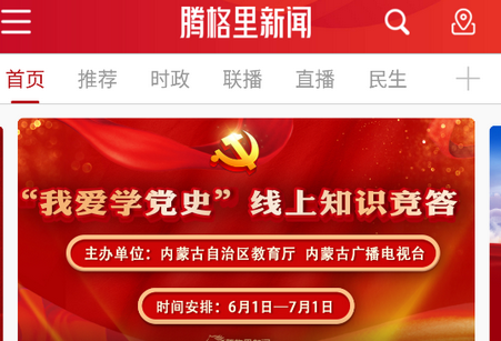 腾格里新闻客户端4