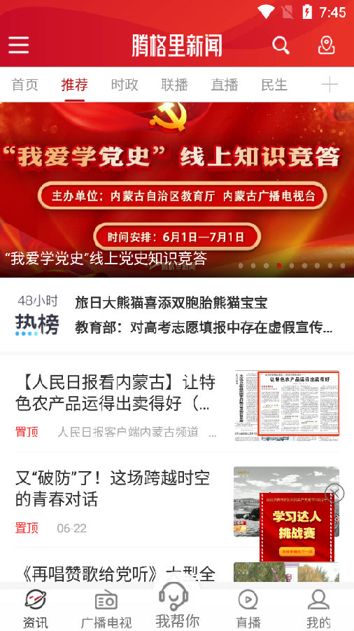 腾格里新闻客户端4