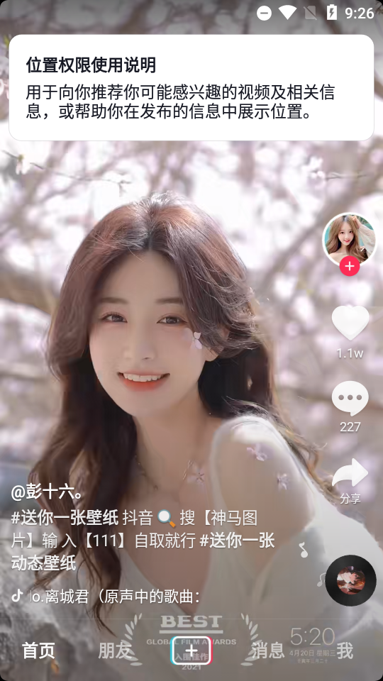 抖音港澳台纯净版4