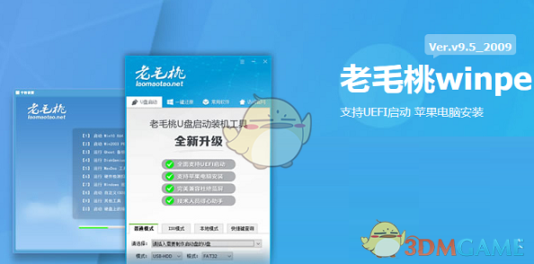 老毛桃winpe官方版4